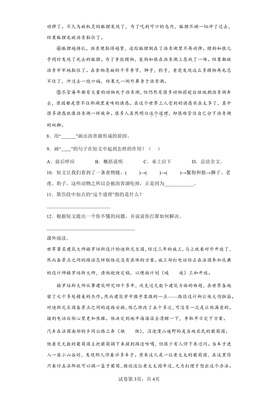 四年级下册语文部编版飞向蓝天的恐龙课时练习含答案1.pdf_第3页
