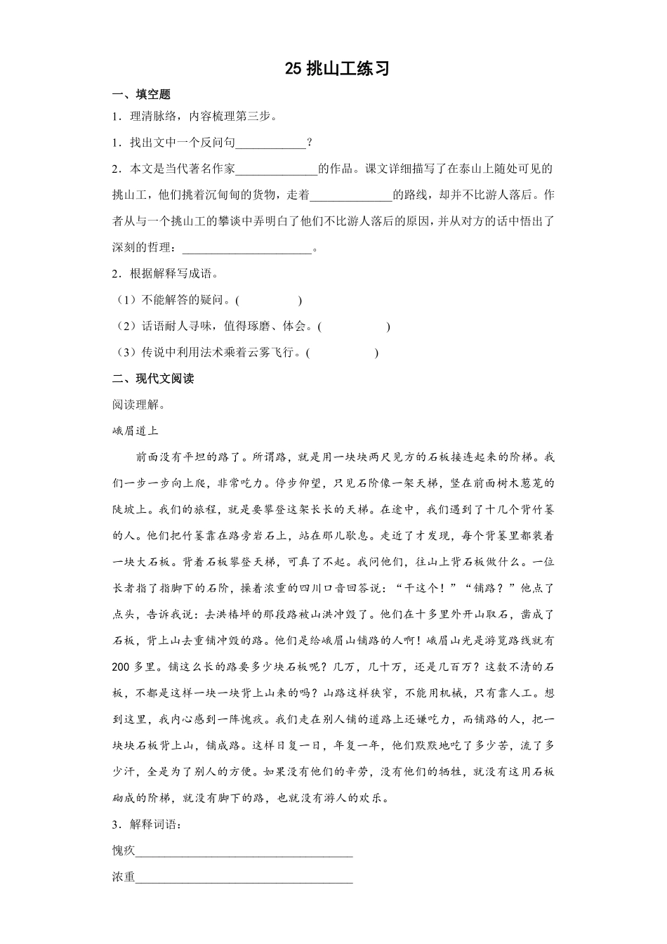 四年级下册语文部编版挑山工练习含答案1.pdf_第1页