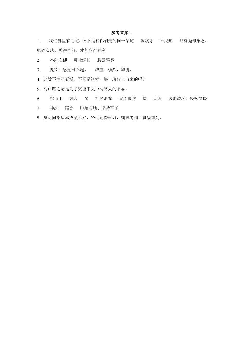 四年级下册语文部编版挑山工练习含答案1.pdf_第3页