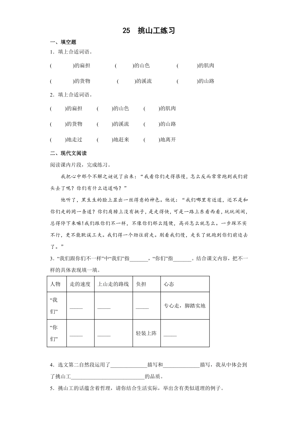 四年级下册语文部编版挑山工练习含答案.pdf_第1页