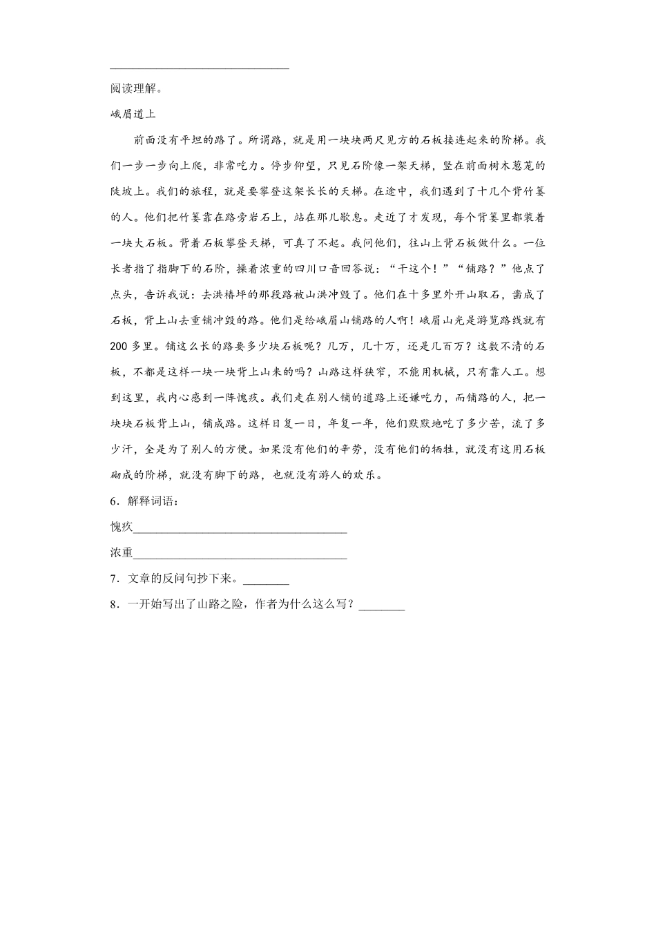 四年级下册语文部编版挑山工练习含答案.pdf_第2页