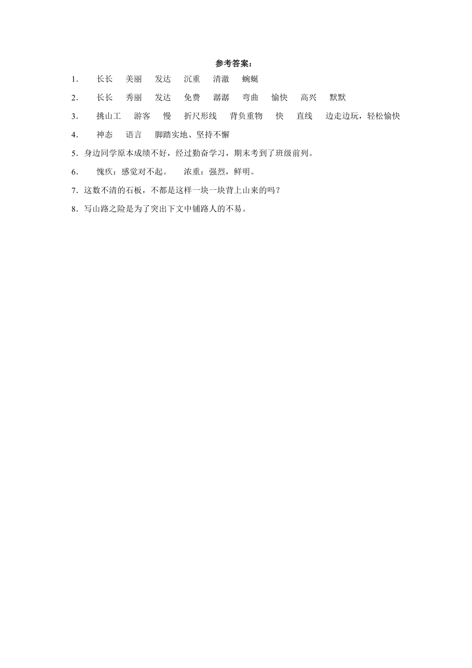四年级下册语文部编版挑山工练习含答案.pdf_第3页