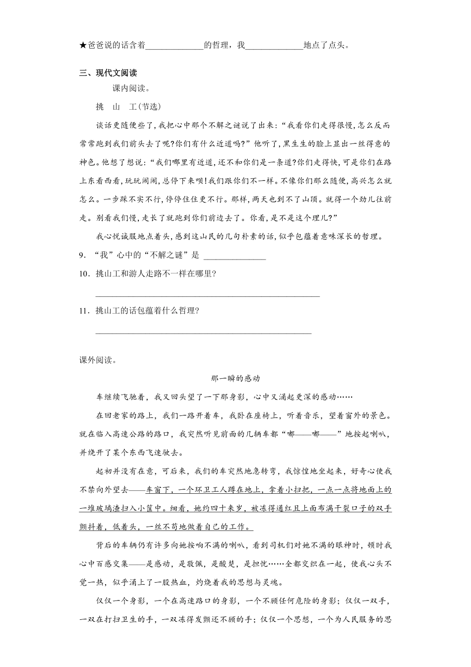 四年级下册语文部编版挑山工练习含答案2.pdf_第2页