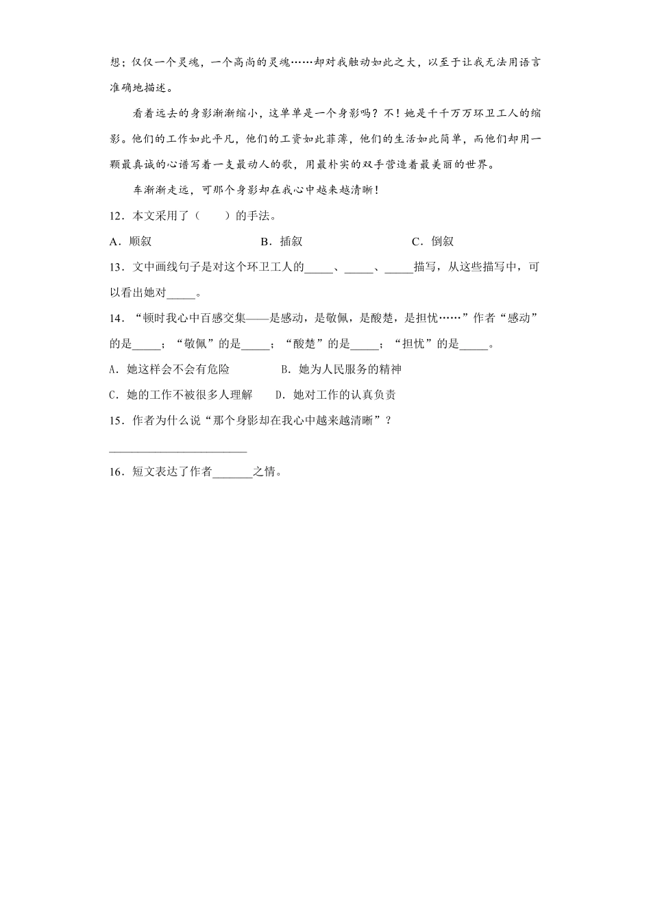 四年级下册语文部编版挑山工练习含答案2.pdf_第3页