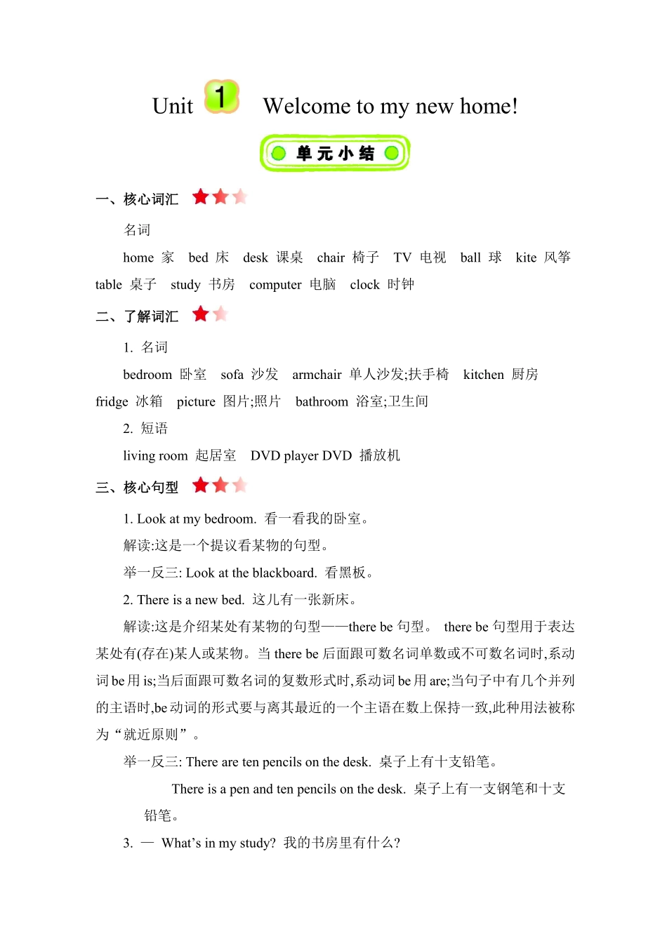 四年级下册英语人教精通版知识要点汇总.pdf_第1页