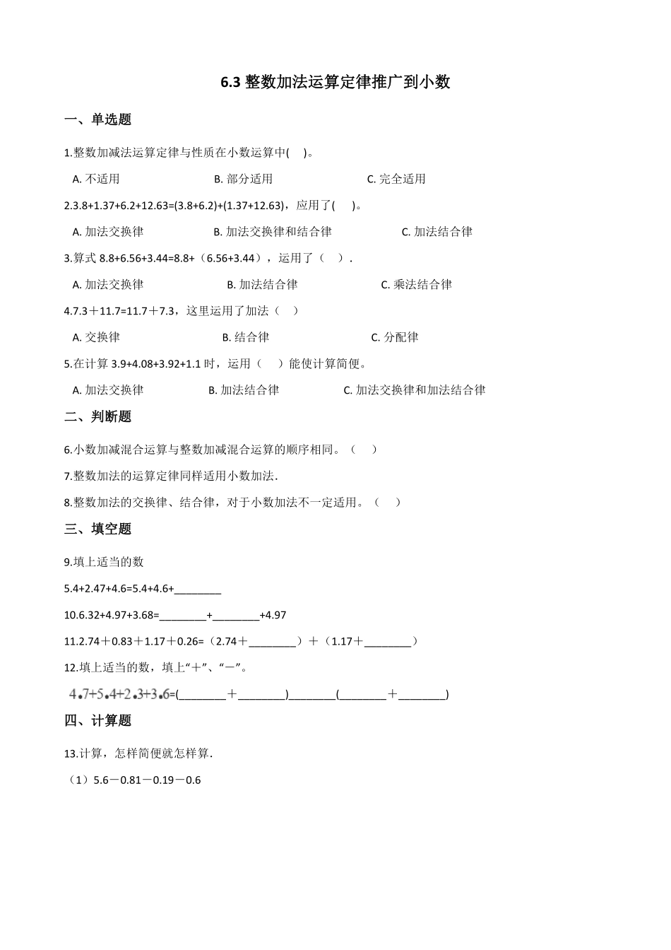 四年级下册数学人教版-整数加法运算定律推广到小数课时练06-（含答案.pdf_第1页