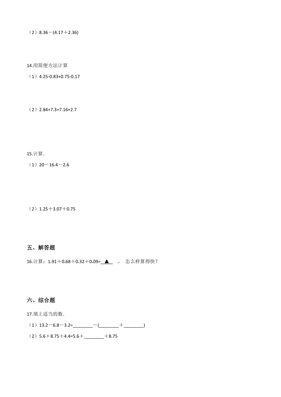四年级下册数学人教版-整数加法运算定律推广到小数课时练06-（含答案.pdf_第2页