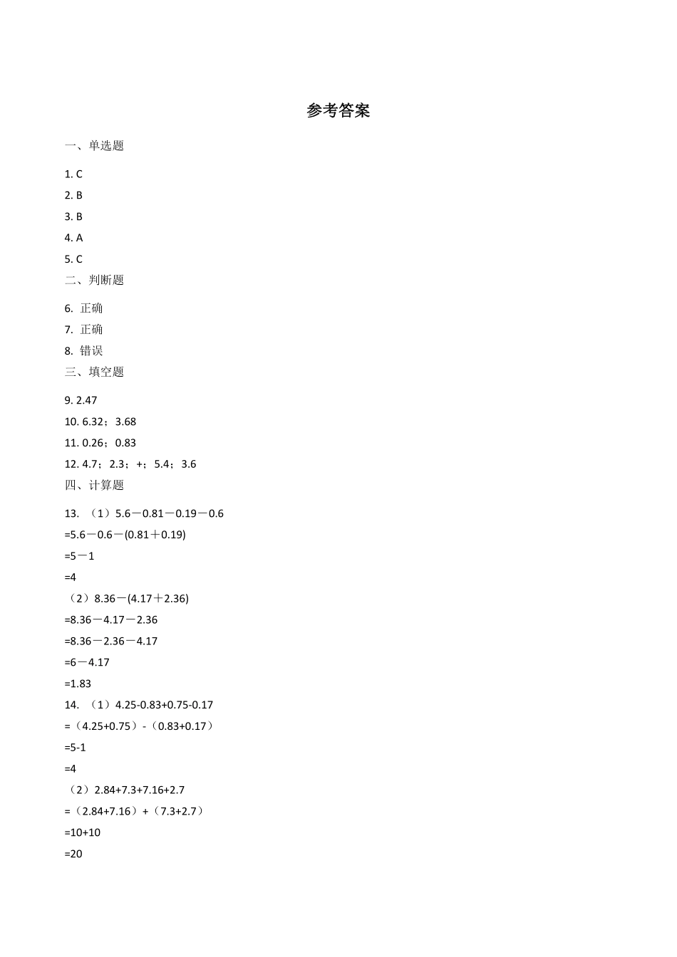 四年级下册数学人教版-整数加法运算定律推广到小数课时练06-（含答案.pdf_第3页