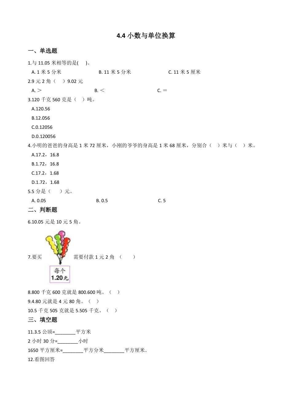 四年级下册数学人教版-小数与单位换算课时练01-（含答案.pdf_第1页