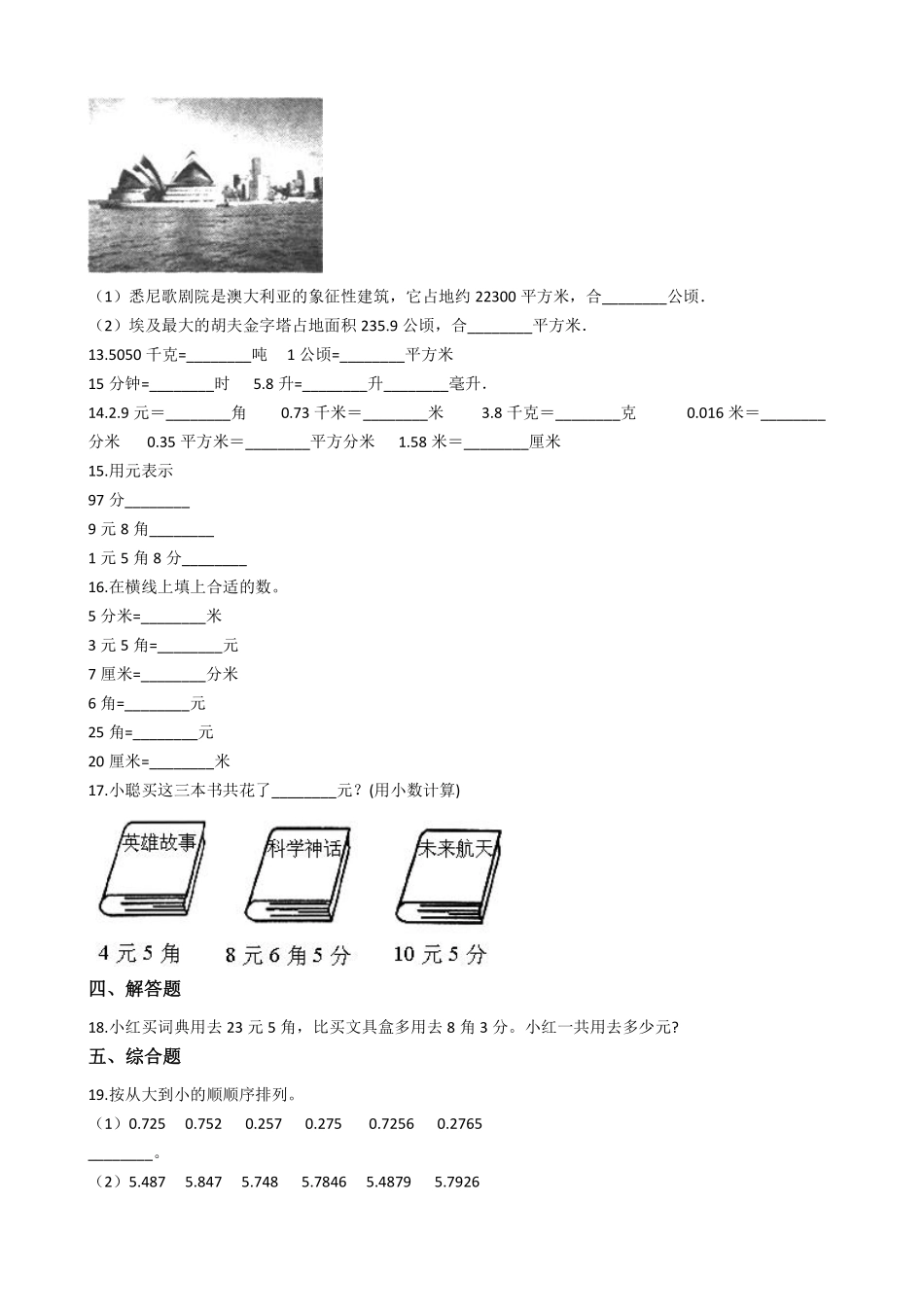 四年级下册数学人教版-小数与单位换算课时练01-（含答案.pdf_第2页