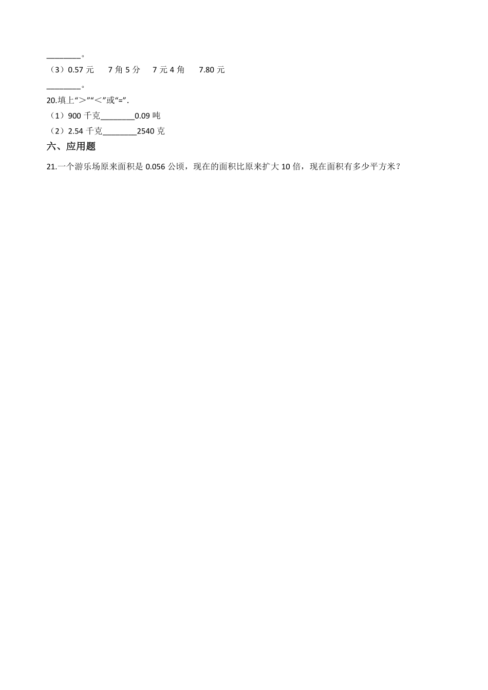 四年级下册数学人教版-小数与单位换算课时练01-（含答案.pdf_第3页