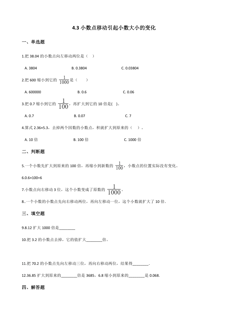 四年级下册数学人教版-小数点移动引起小数的大小变化课时练071-（含答案.pdf_第1页
