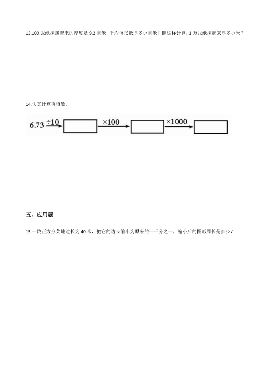 四年级下册数学人教版-小数点移动引起小数的大小变化课时练071-（含答案.pdf_第2页