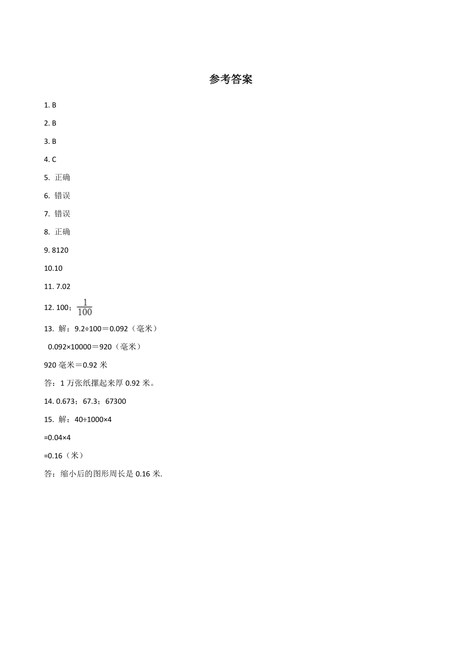 四年级下册数学人教版-小数点移动引起小数的大小变化课时练071-（含答案.pdf_第3页