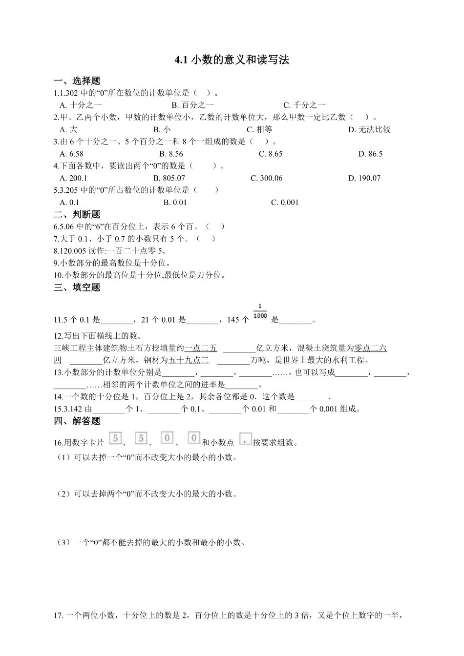 四年级下册数学人教版-小数的意义和读写法课时练02-（含答案.pdf_第1页