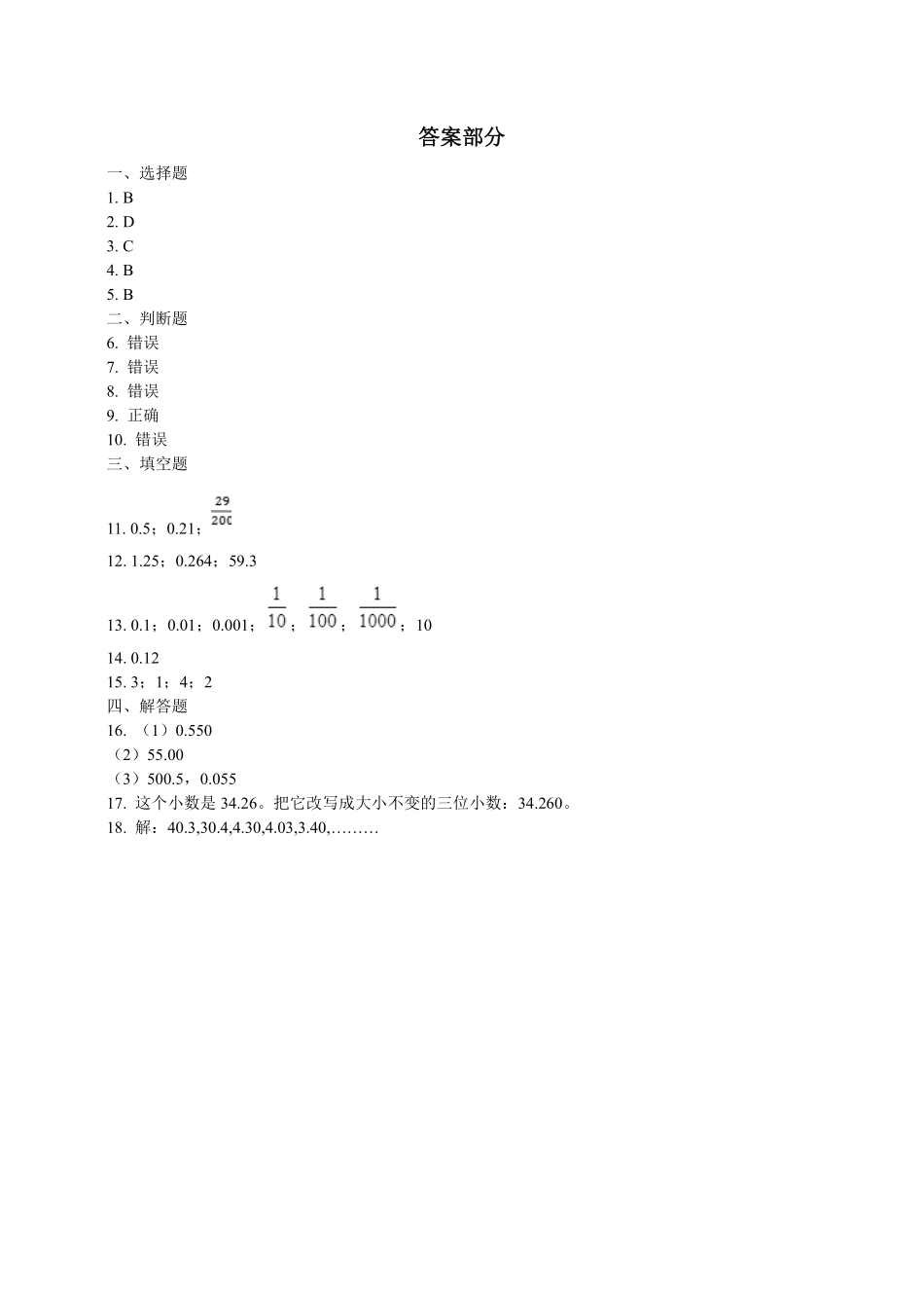 四年级下册数学人教版-小数的意义和读写法课时练02-（含答案.pdf_第3页