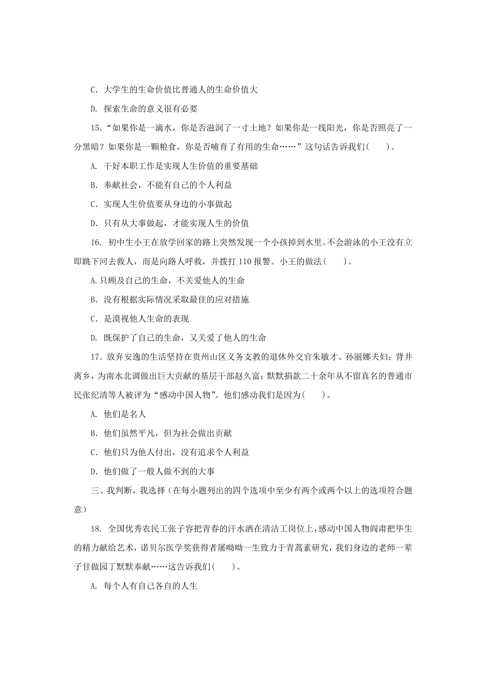 七年级上册《道德与法治》（人教版新编综合检测：4.10绽放生命之花A含答案.pdf_第3页