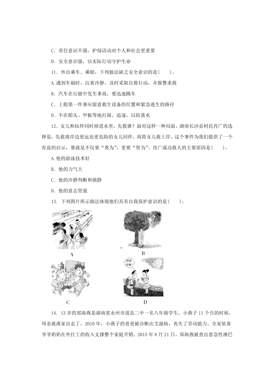 七年级上册《道德与法治》（人教版新编综合检测：4.9珍视生命含答案.pdf_第2页