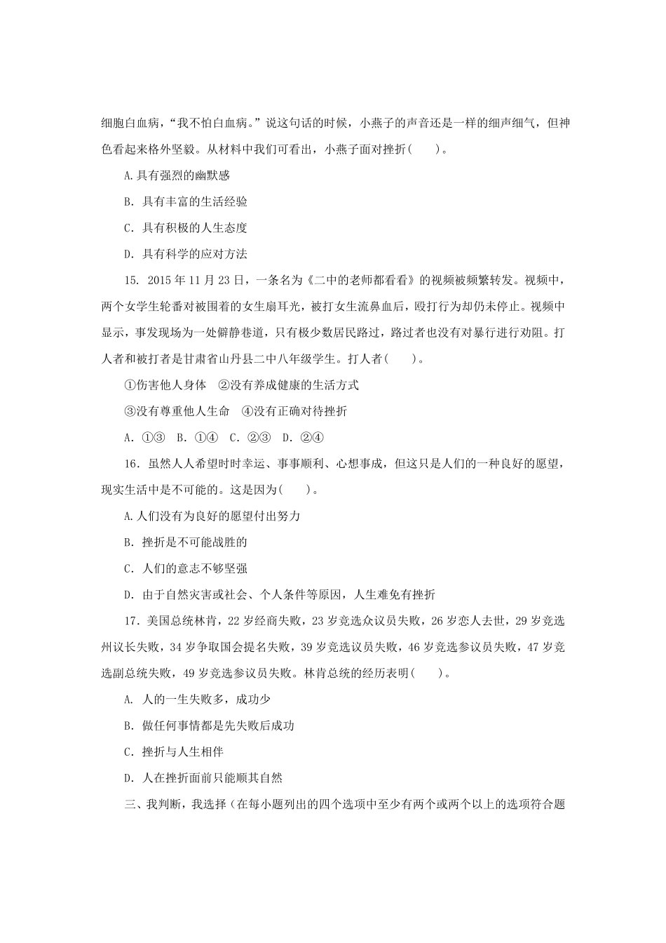 七年级上册《道德与法治》（人教版新编综合检测：4.9珍视生命含答案.pdf_第3页