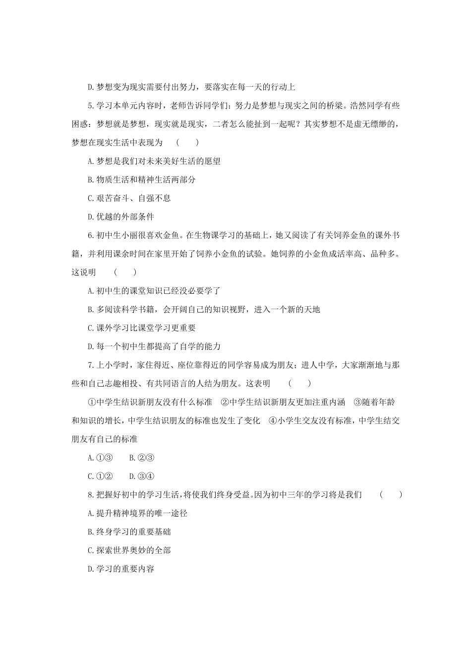 七年级上册《道德与法治》（人教版新编综合检测：1.3发现自己B含答案.pdf_第2页