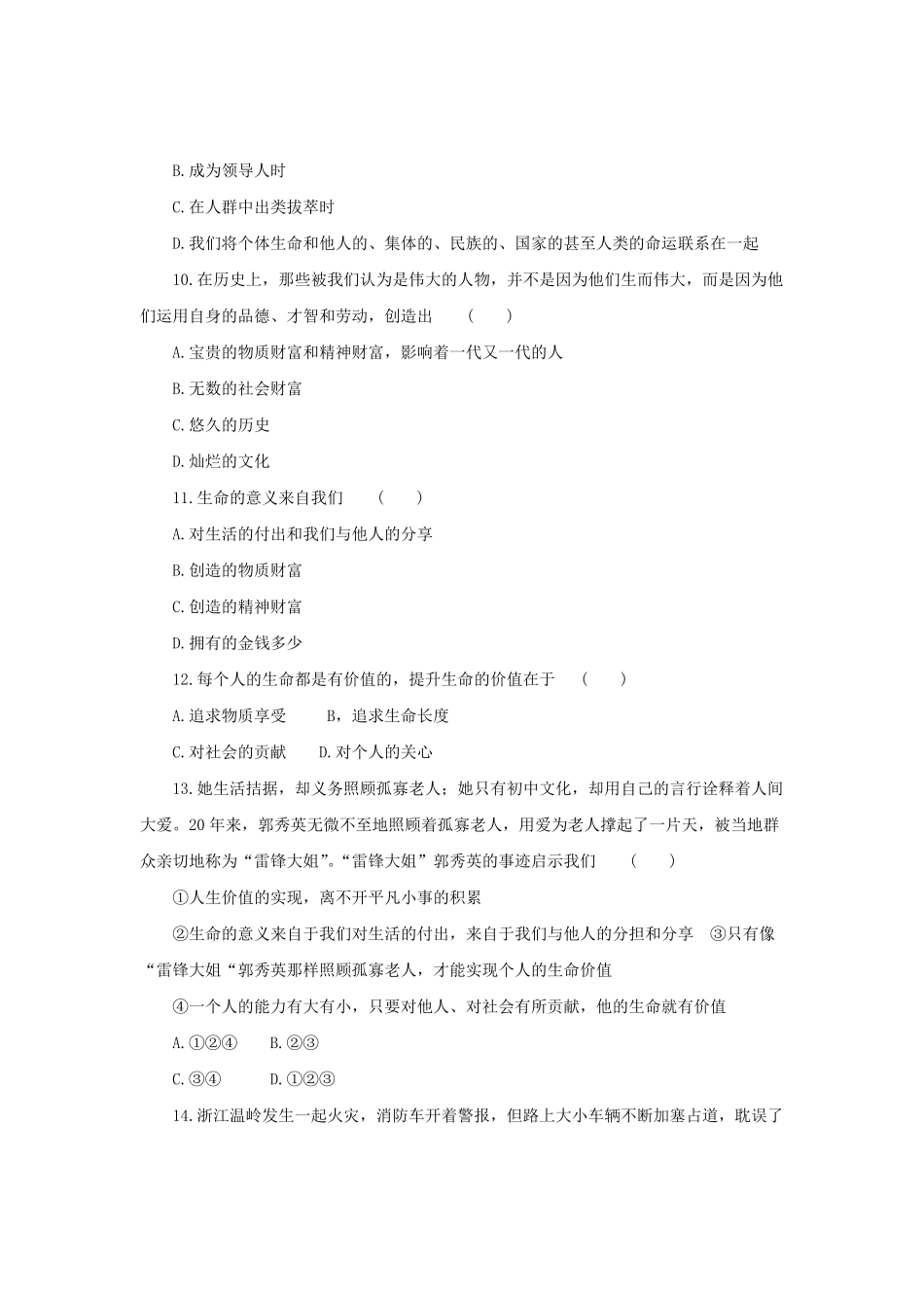 七年级上册《道德与法治》（人教版新编同步练习：4.10.2活出生命的精彩4含答案.pdf_第2页