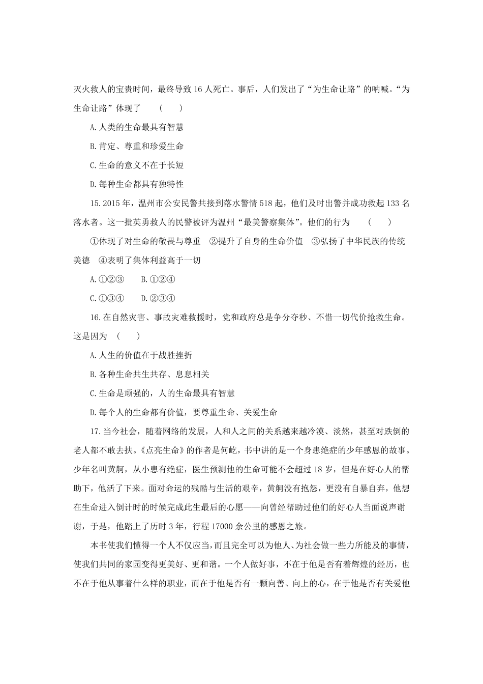 七年级上册《道德与法治》（人教版新编同步练习：4.10.2活出生命的精彩4含答案.pdf_第3页