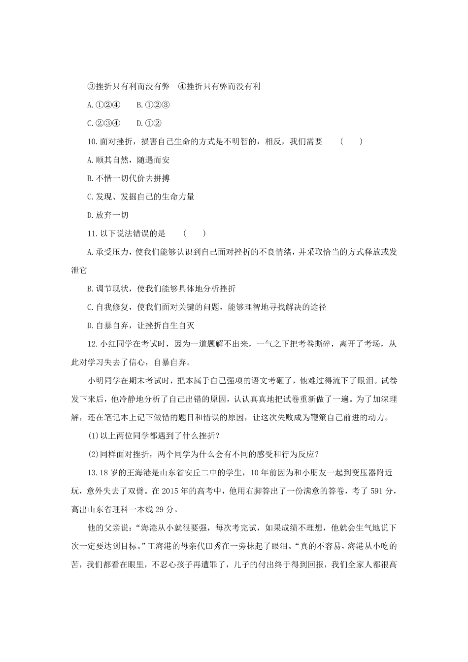 七年级上册《道德与法治》（人教版新编同步练习：4.9.2增强生命的韧性4含答案.pdf_第2页