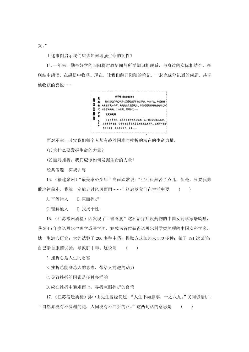 七年级上册《道德与法治》（人教版新编同步练习：4.9.2增强生命的韧性4含答案.pdf_第3页