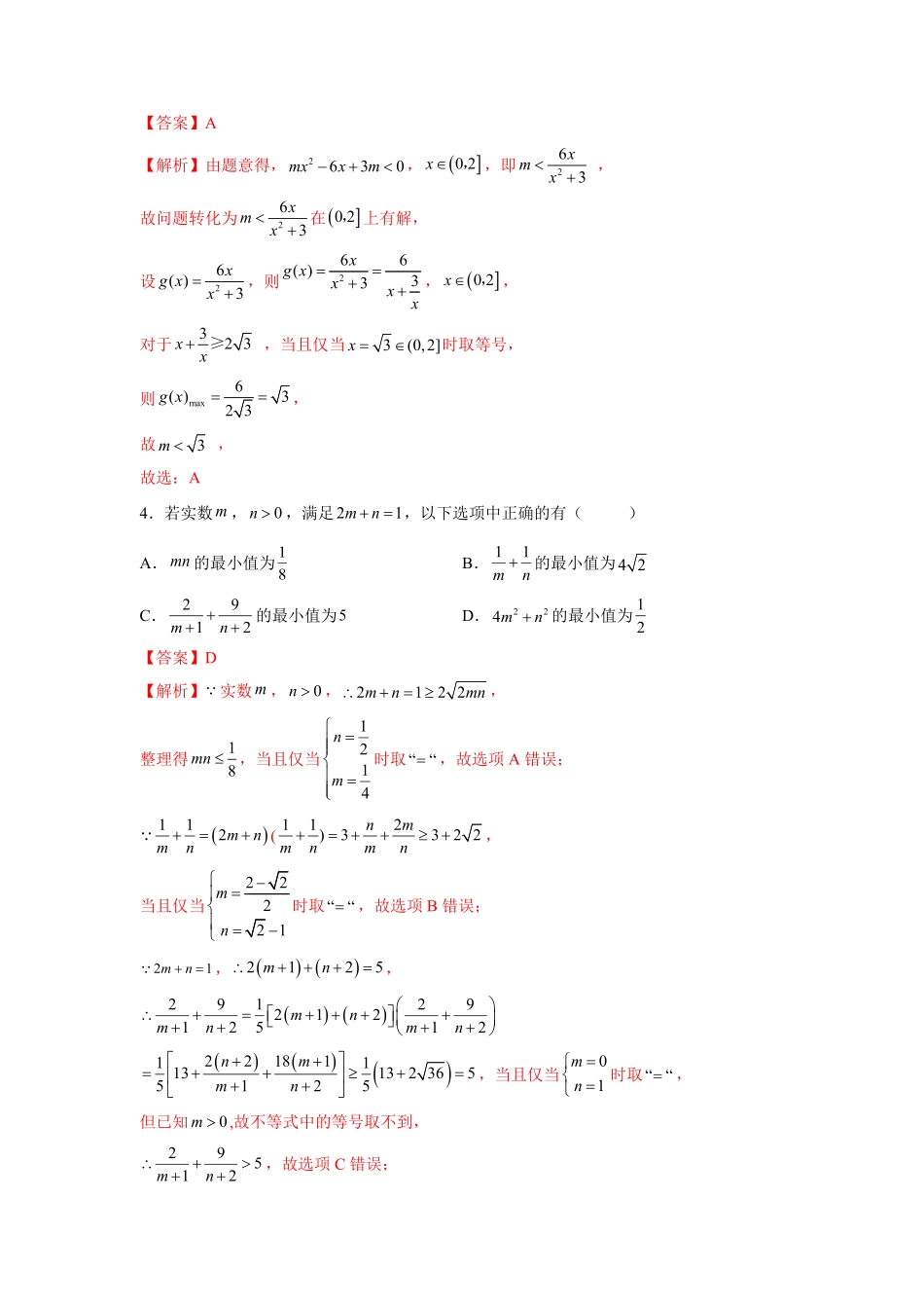 高中试卷-第二章一元二次函数与不等式（培优版含答案.pdf_第2页