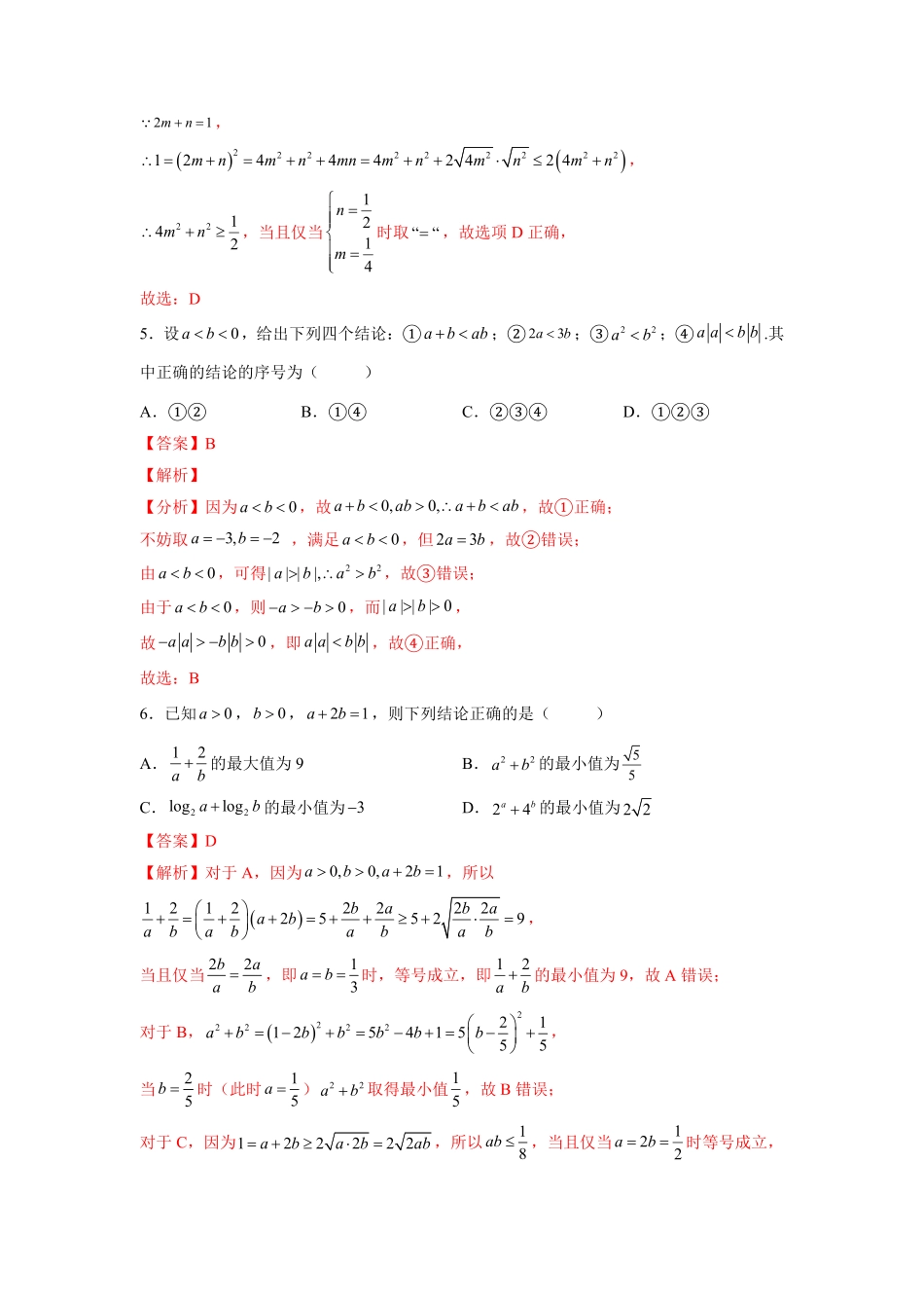 高中试卷-第二章一元二次函数与不等式（培优版含答案.pdf_第3页