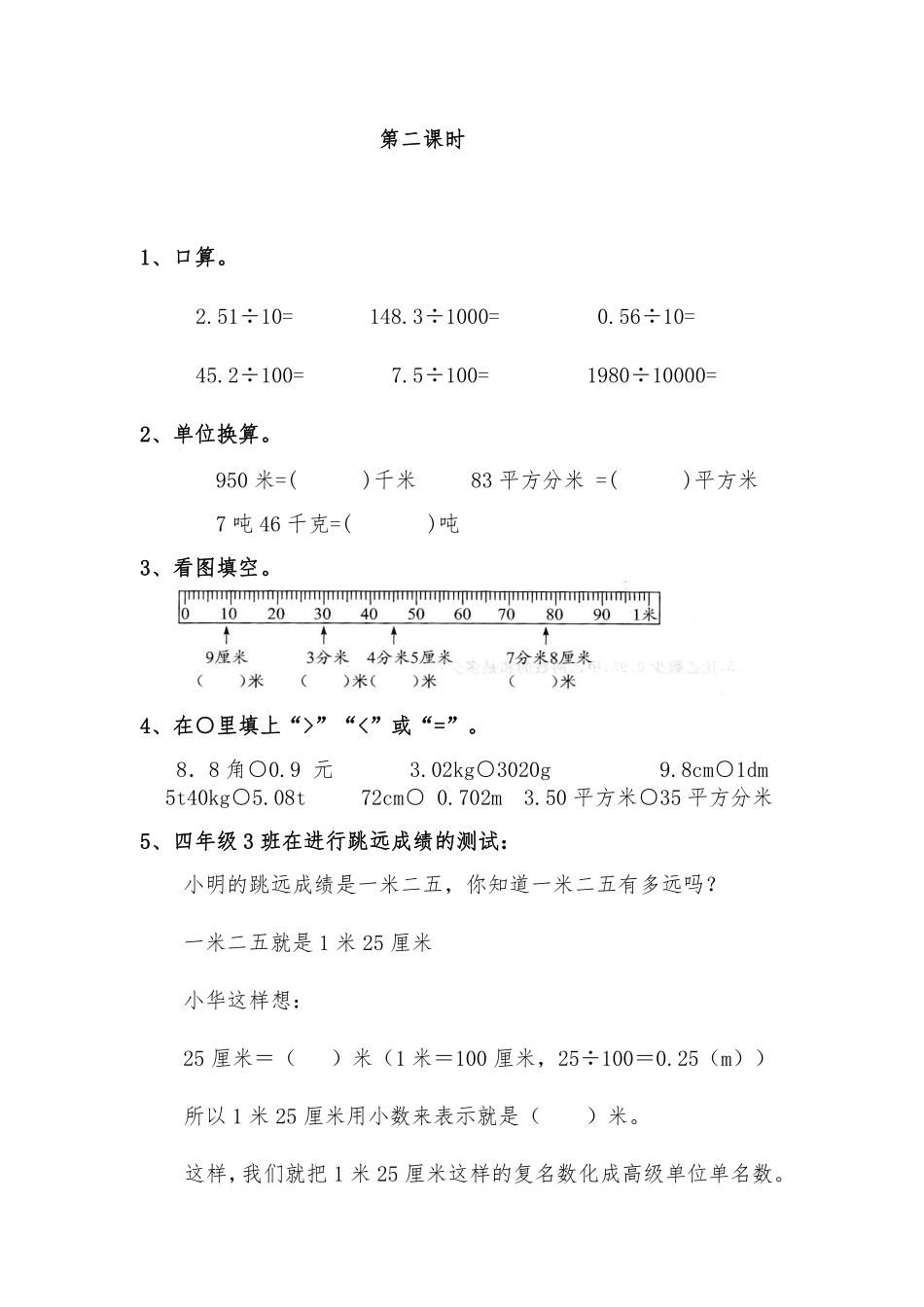 四年级下册数学人教版-数与单位换算课时练07-（含答案.pdf_第2页