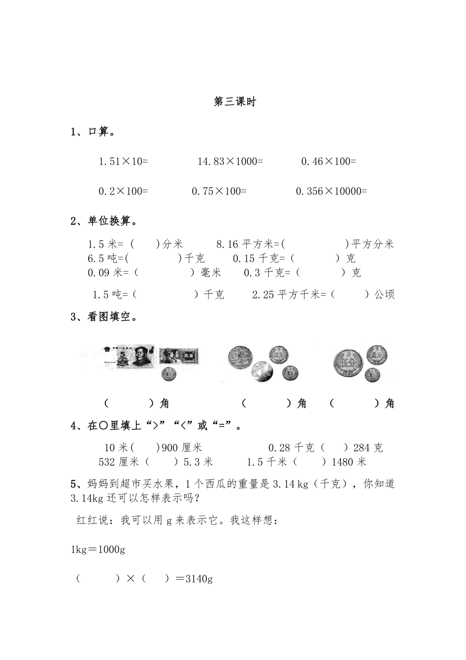 四年级下册数学人教版-数与单位换算课时练07-（含答案.pdf_第3页