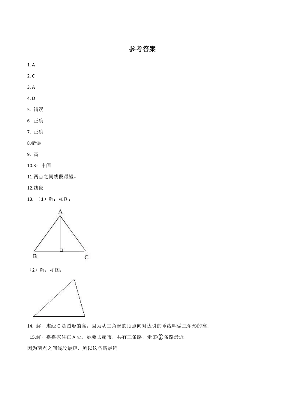 四年级下册数学人教版-三角形的特性课时练077-（含答案.pdf_第3页