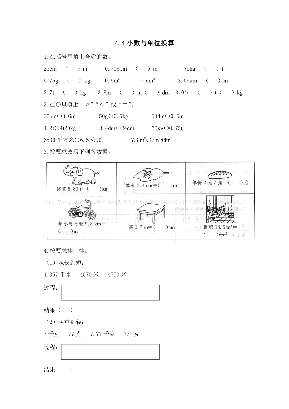 四年级下册数学人教版-数与单位换算课时练03-（含答案.pdf_第1页