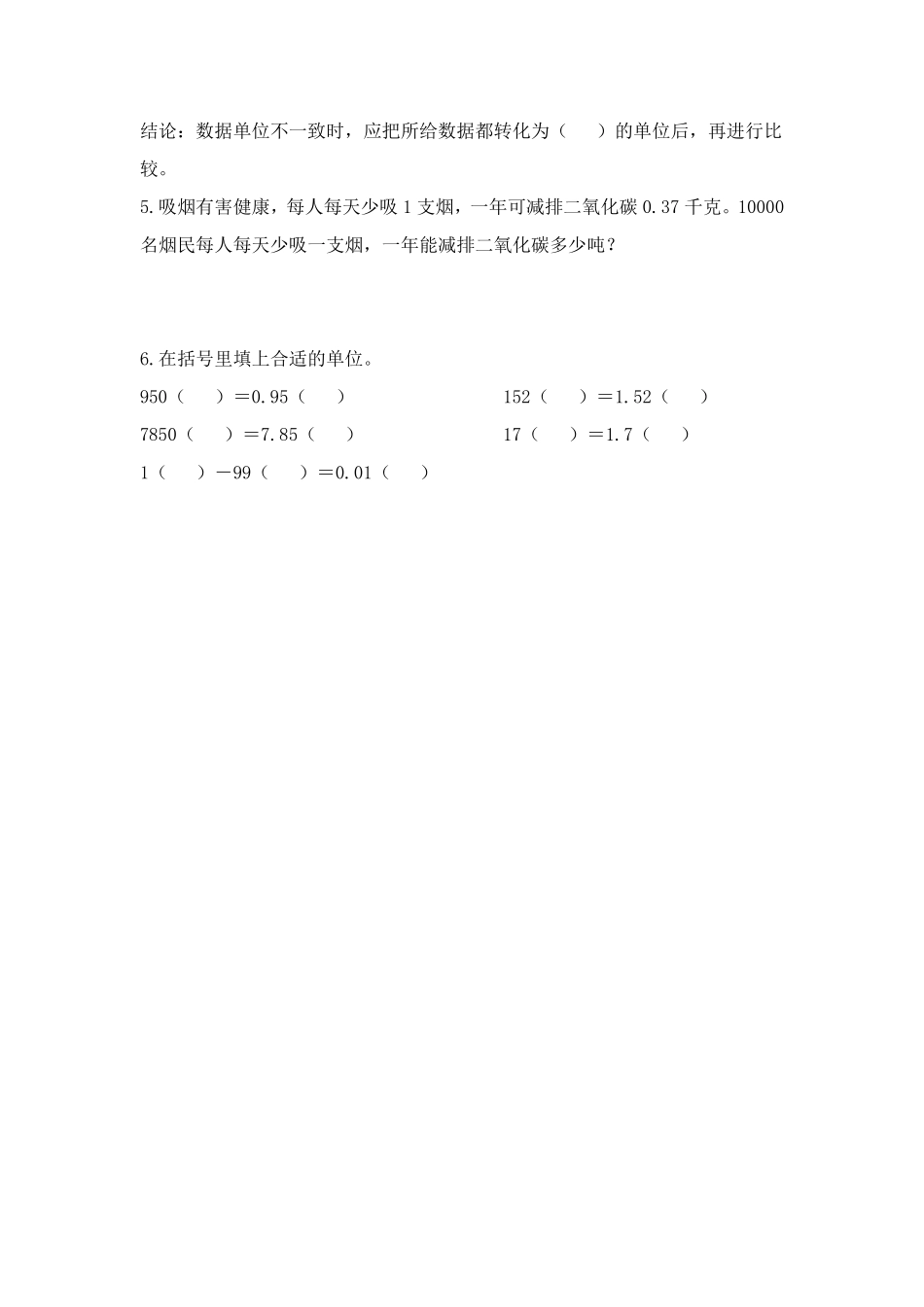 四年级下册数学人教版-数与单位换算课时练03-（含答案.pdf_第2页