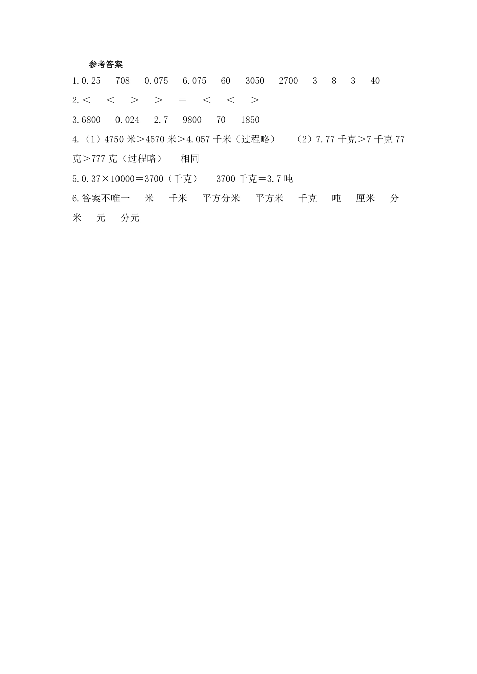 四年级下册数学人教版-数与单位换算课时练03-（含答案.pdf_第3页