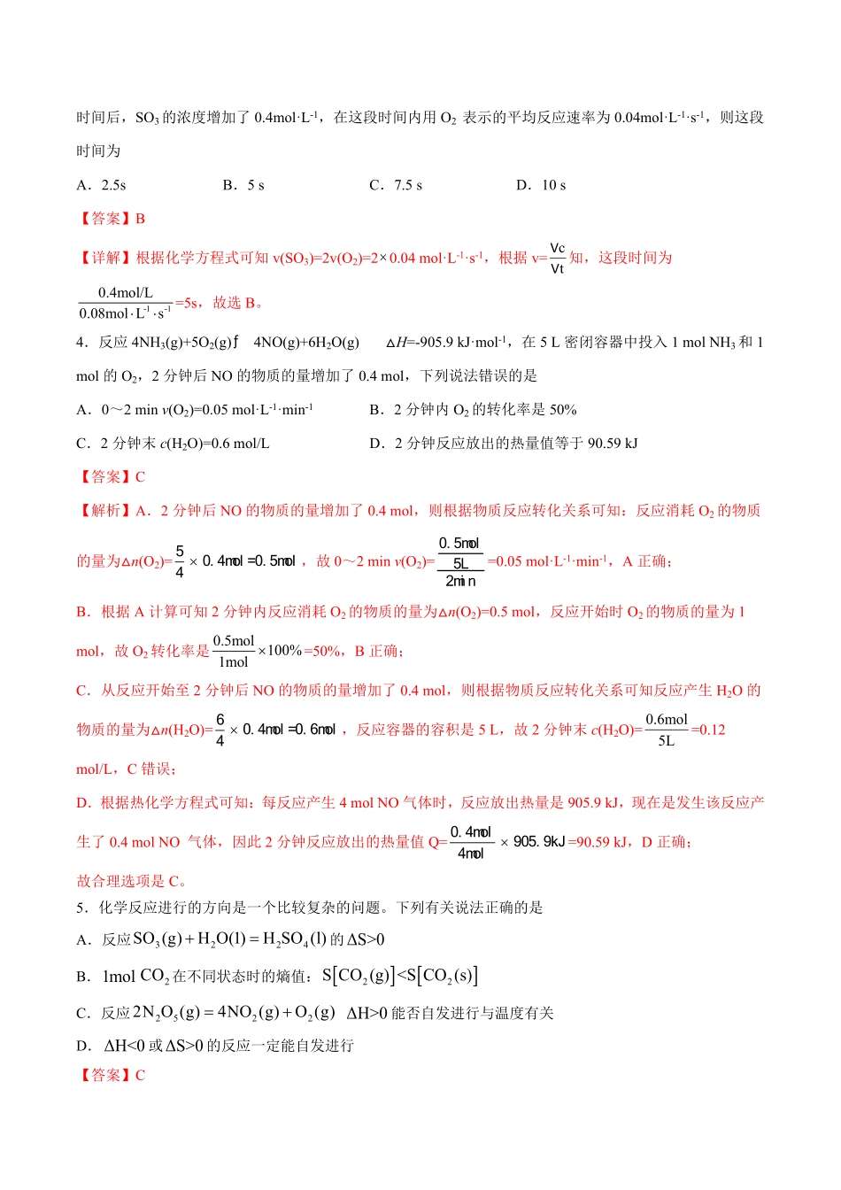 高中试卷-第二章化学反应速率与化学平衡（B卷·能力提升练含答案.pdf_第2页