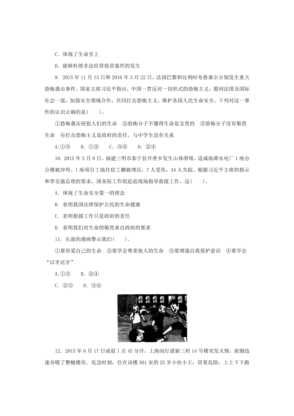七年级上册《道德与法治》（人教版新编同步练习：4.8.2敬畏生命3含答案.pdf_第2页