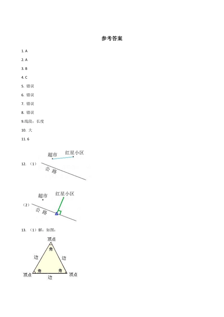 四年级下册数学人教版-三角形的特性课时练076-（含答案.pdf_第3页
