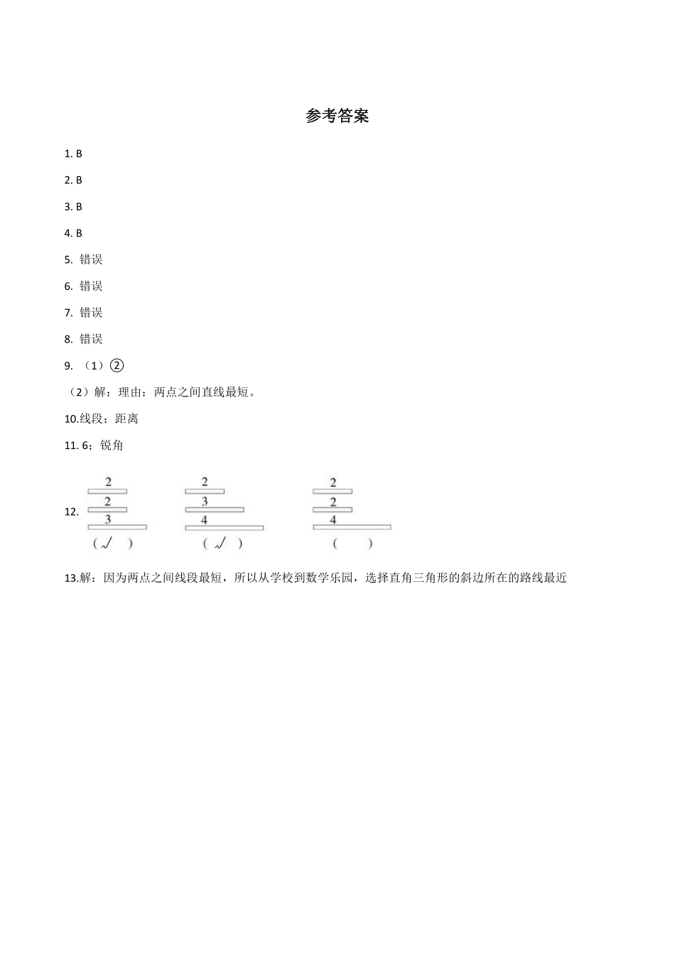 四年级下册数学人教版-三角形的特性课时练075-（含答案.pdf_第3页