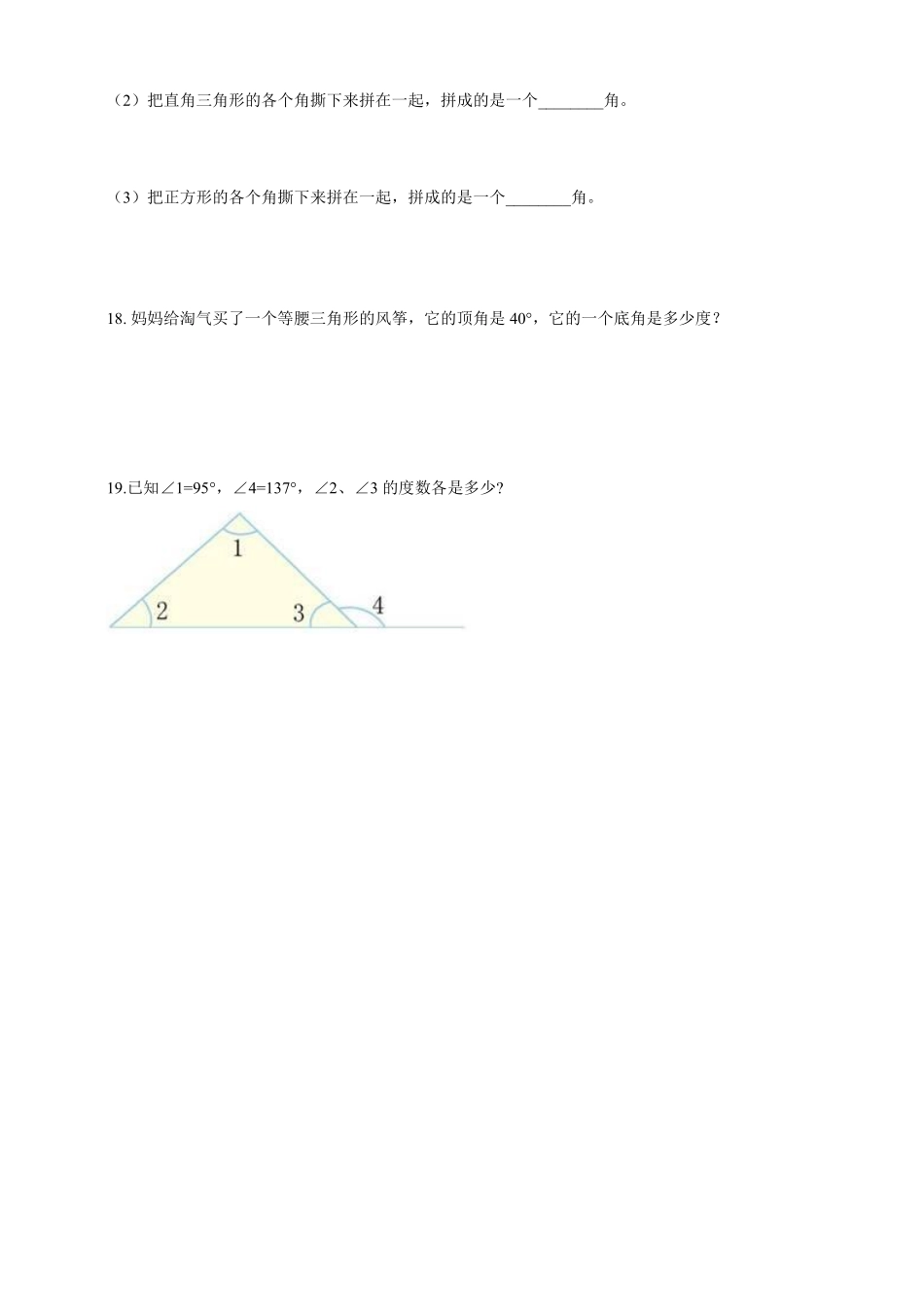 四年级下册数学人教版-三角形的内角和课时练6-（含答案.pdf_第2页
