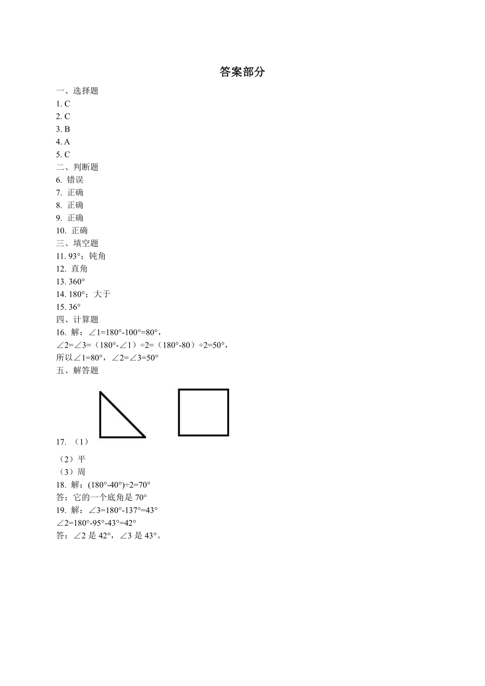 四年级下册数学人教版-三角形的内角和课时练6-（含答案.pdf_第3页