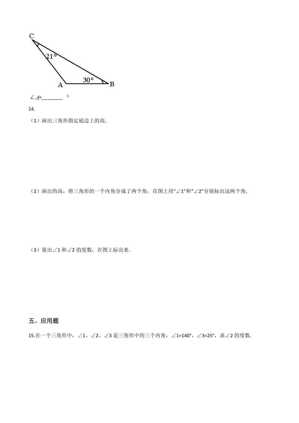四年级下册数学人教版-三角形的内角和课时练4-（含答案.pdf_第2页
