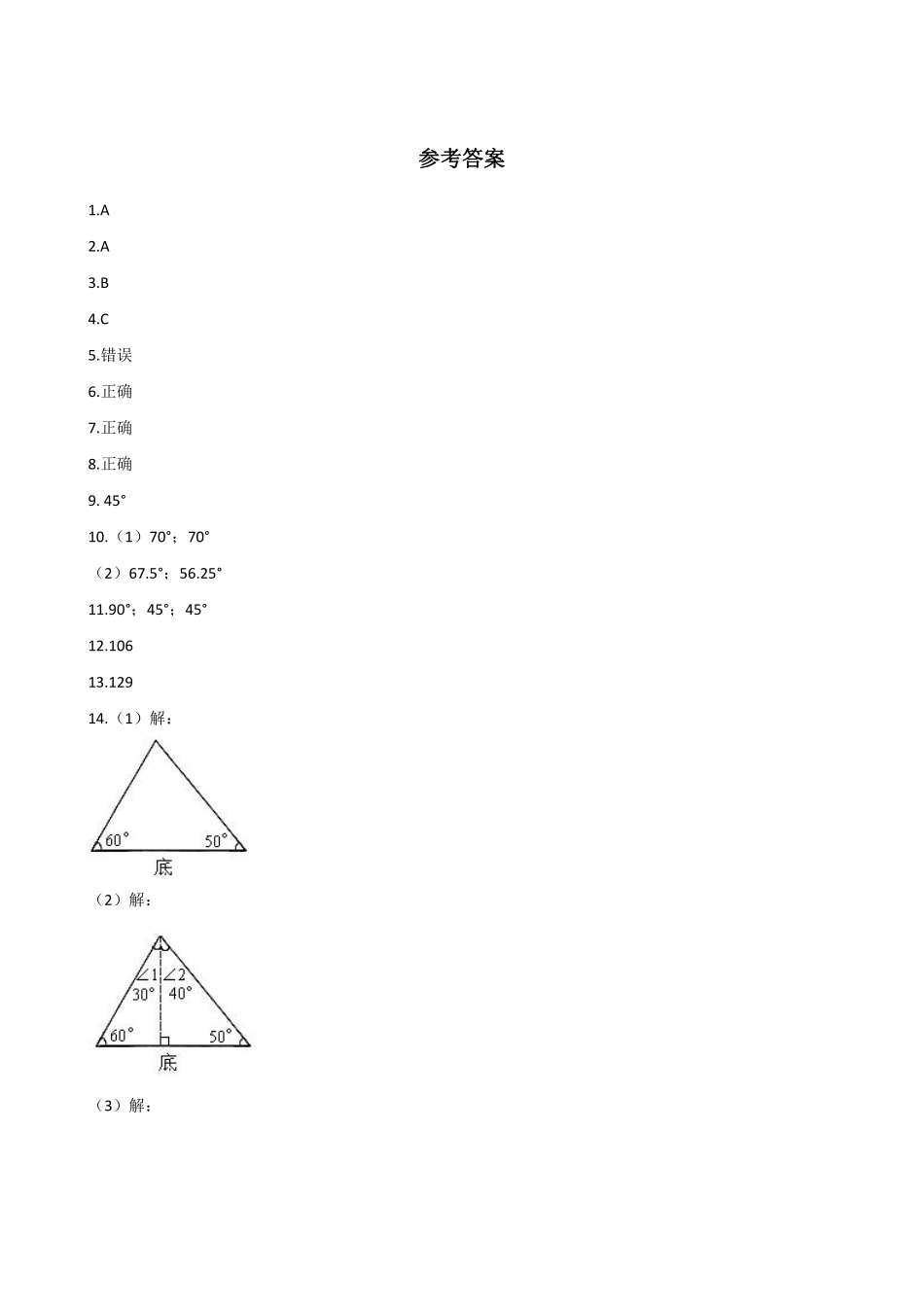 四年级下册数学人教版-三角形的内角和课时练4-（含答案.pdf_第3页