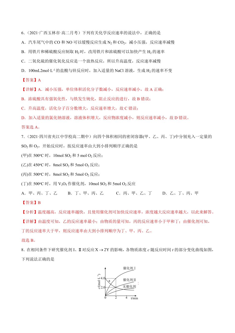 高中试卷-第二章化学反应速率与化学平衡（A卷·知识通关练含答案.pdf_第3页