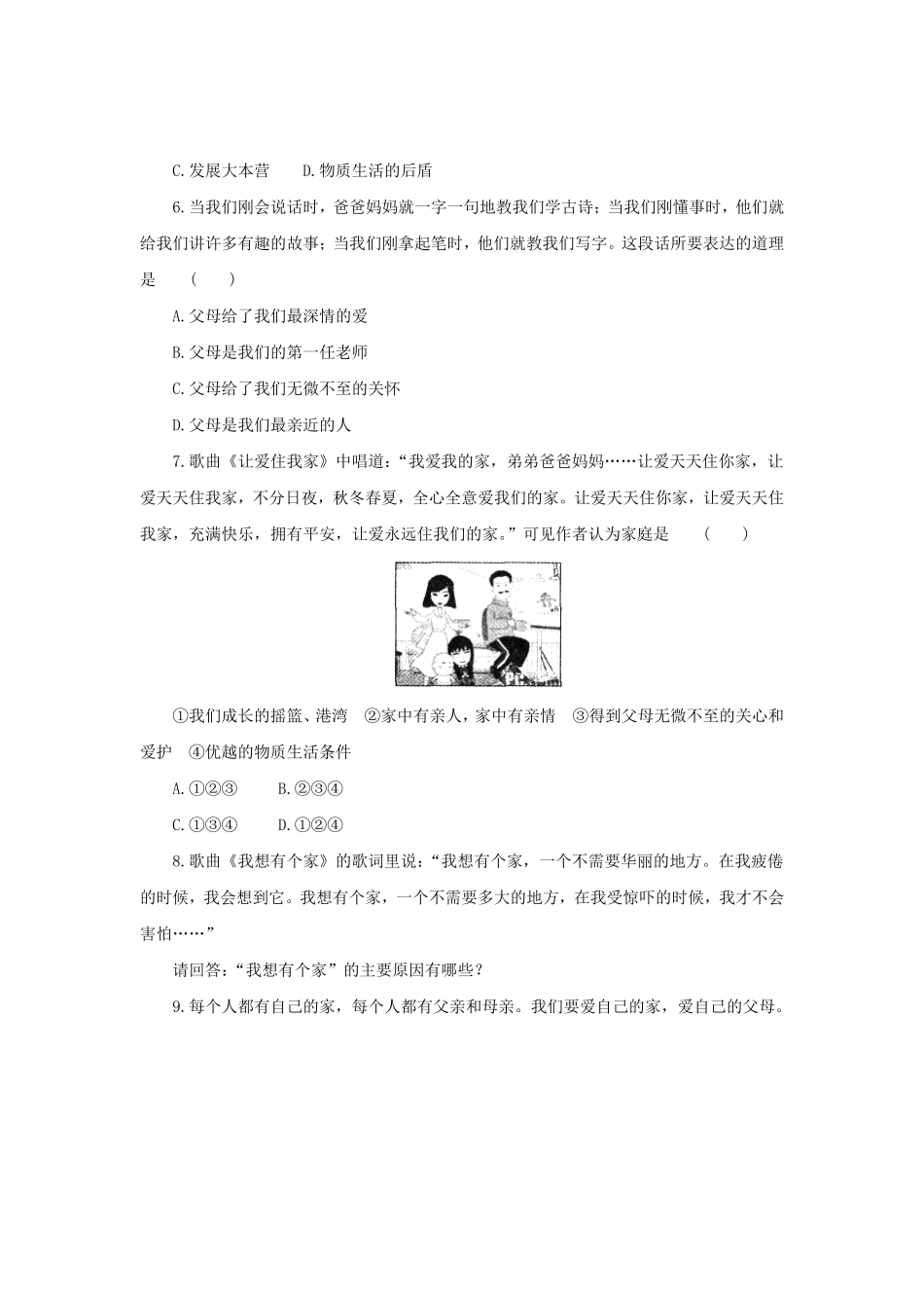 七年级上册《道德与法治》（人教版新编同步练习：3.7.1家的意味4含答案.pdf_第2页