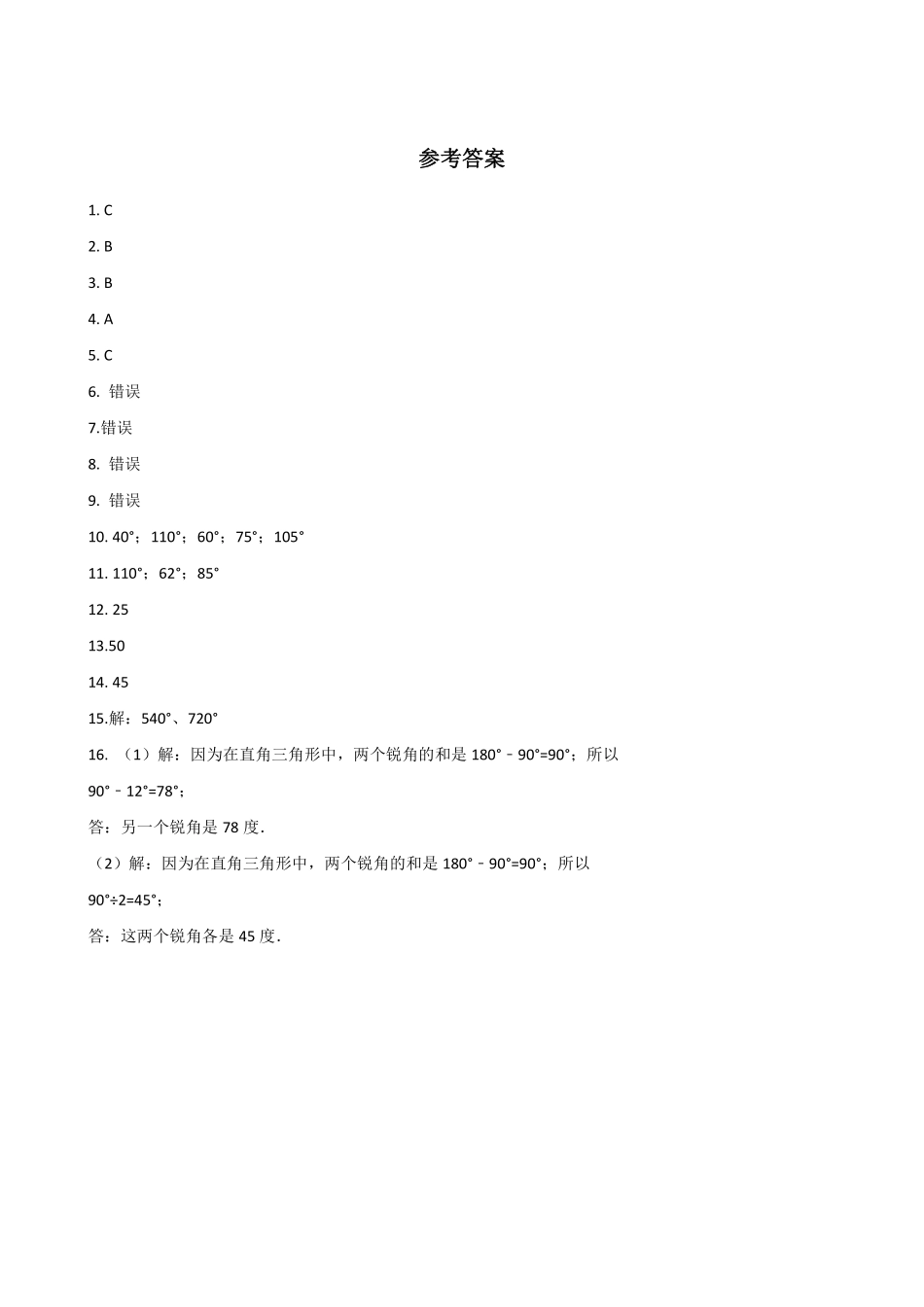 四年级下册数学人教版-三角形的内角和课时练3-（含答案.pdf_第3页