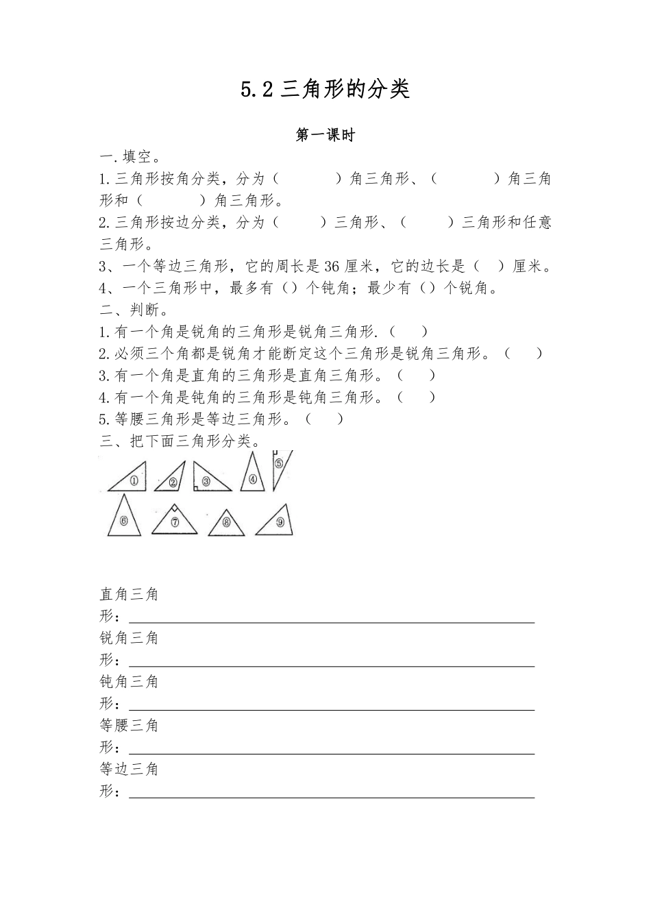 四年级下册数学人教版-三角形的分类课时练7-（含答案.pdf_第1页