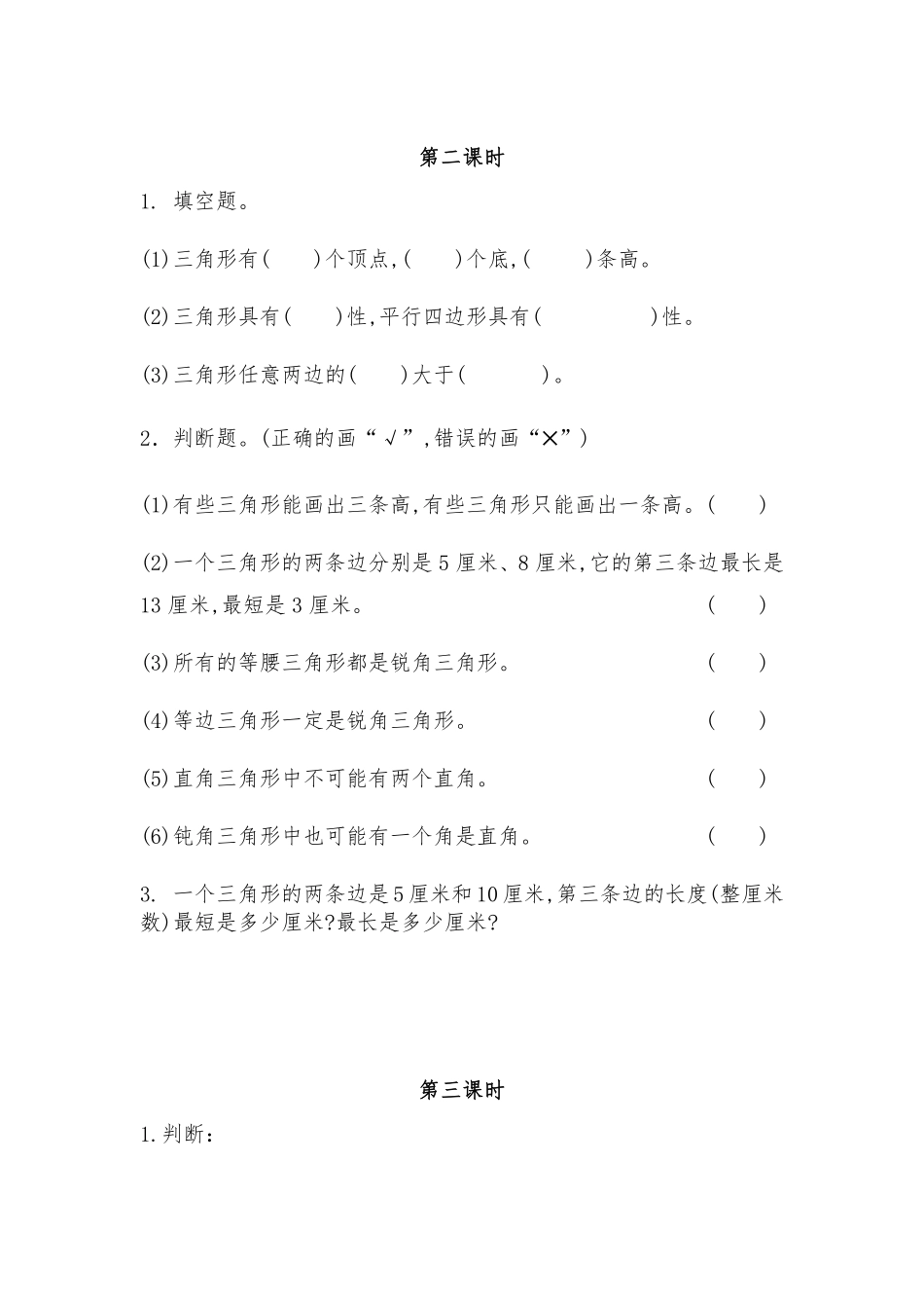 四年级下册数学人教版-三角形的分类课时练7-（含答案.pdf_第2页