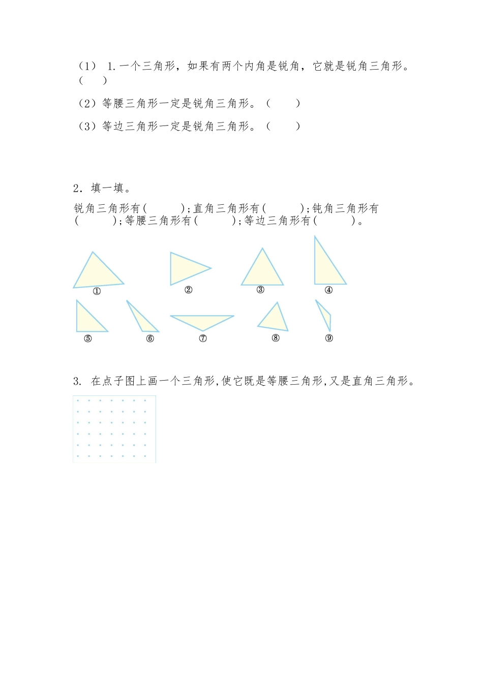 四年级下册数学人教版-三角形的分类课时练7-（含答案.pdf_第3页